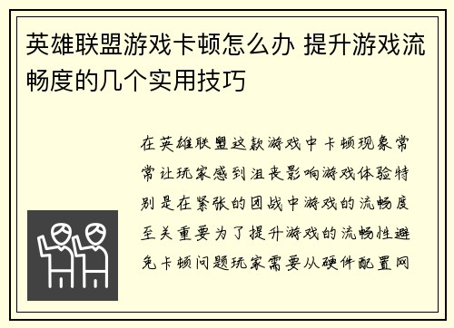 英雄联盟游戏卡顿怎么办 提升游戏流畅度的几个实用技巧