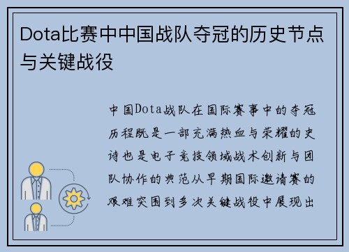 Dota比赛中中国战队夺冠的历史节点与关键战役