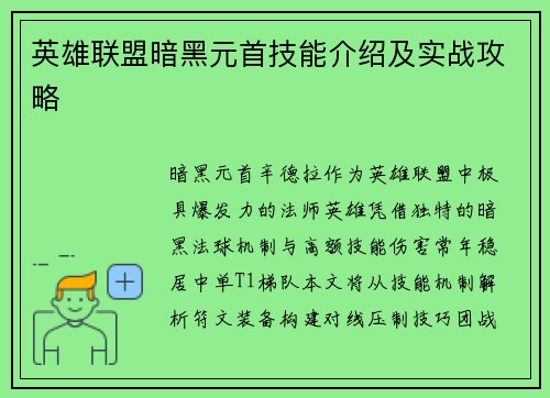 英雄联盟暗黑元首技能介绍及实战攻略