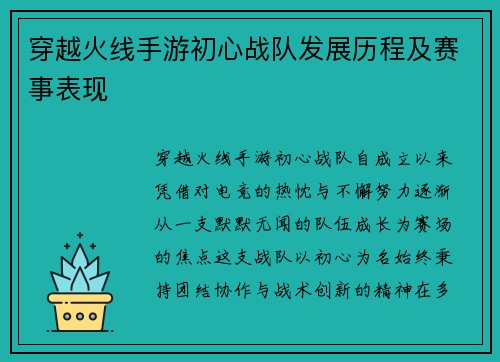 穿越火线手游初心战队发展历程及赛事表现